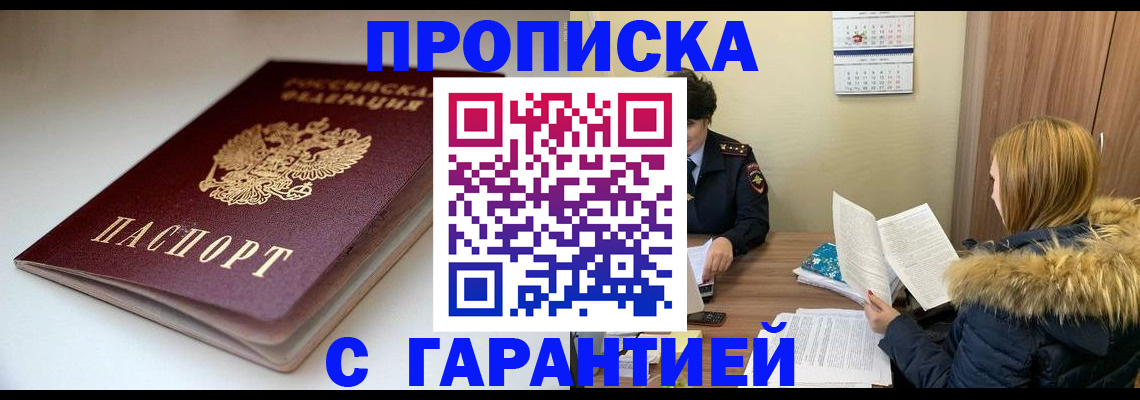 временная регистрация для всех в Глазове