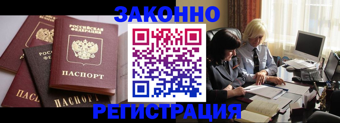 купить прописку в Глазове