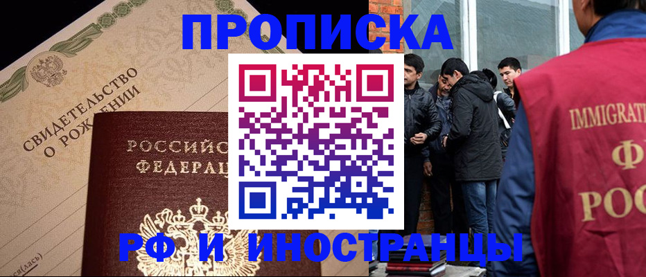 прописка ребенка в Глазове