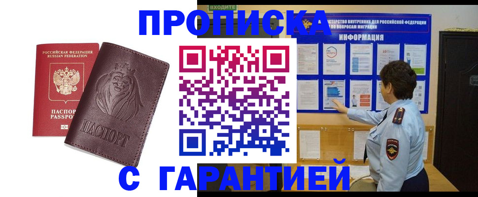 прописка для кредита в Глазове