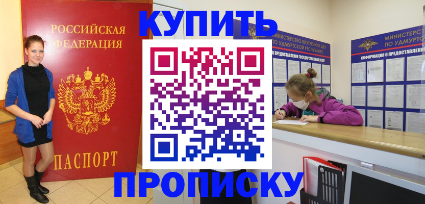 прописка поиск в Глазове