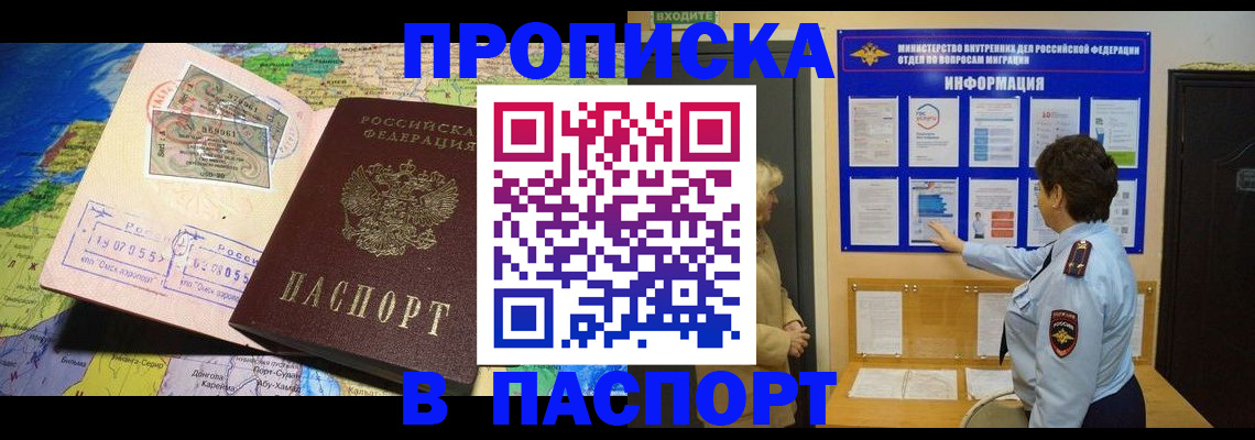 прописка ребенка в Глазове